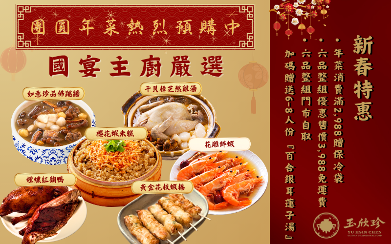 福滿六珍