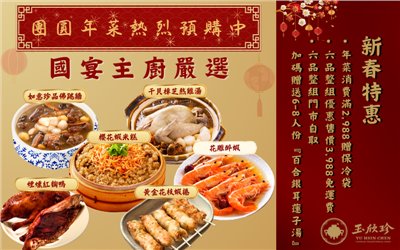 福滿六珍