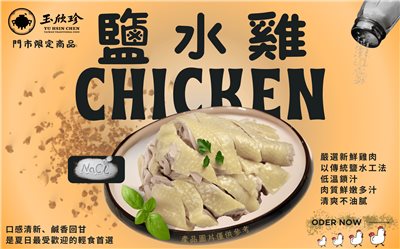 古早味鹽水雞