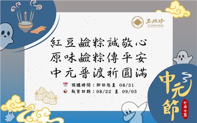 中元節鹼粽